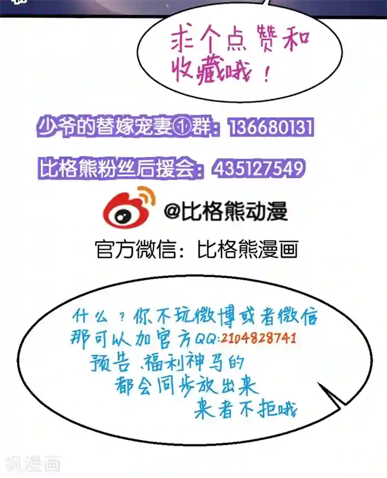 少爷的新娘第20话 有点心动