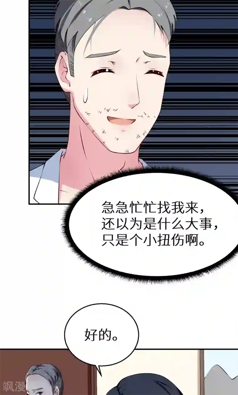 少爷的新娘第21话 这种事不要有第二次