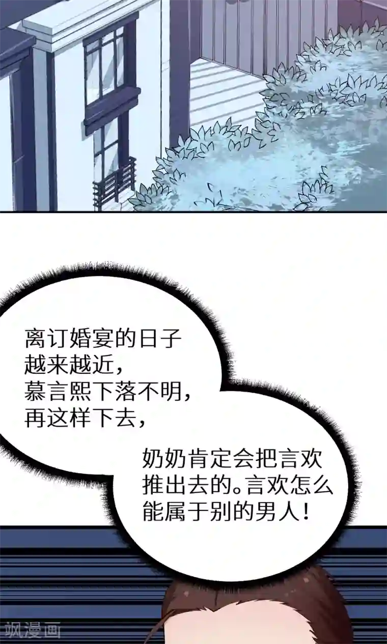 少爷的新娘第21话 这种事不要有第二次