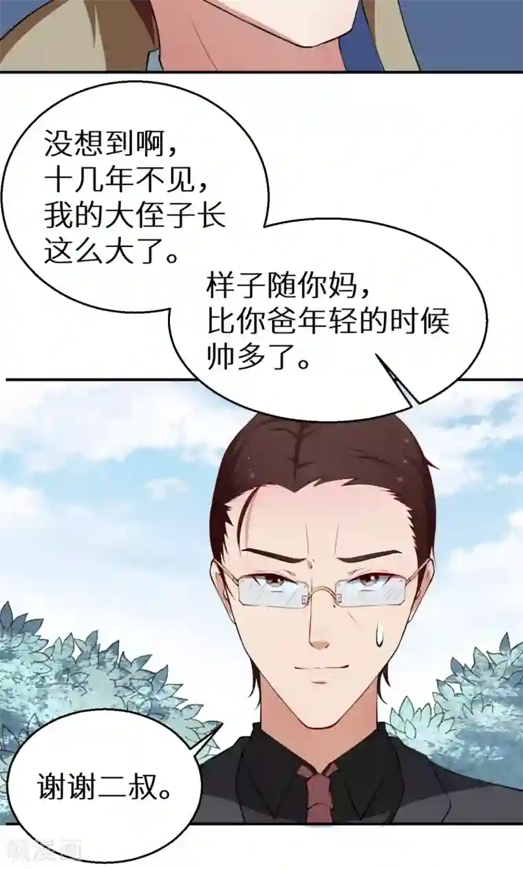 少爷的新娘第21话 这种事不要有第二次