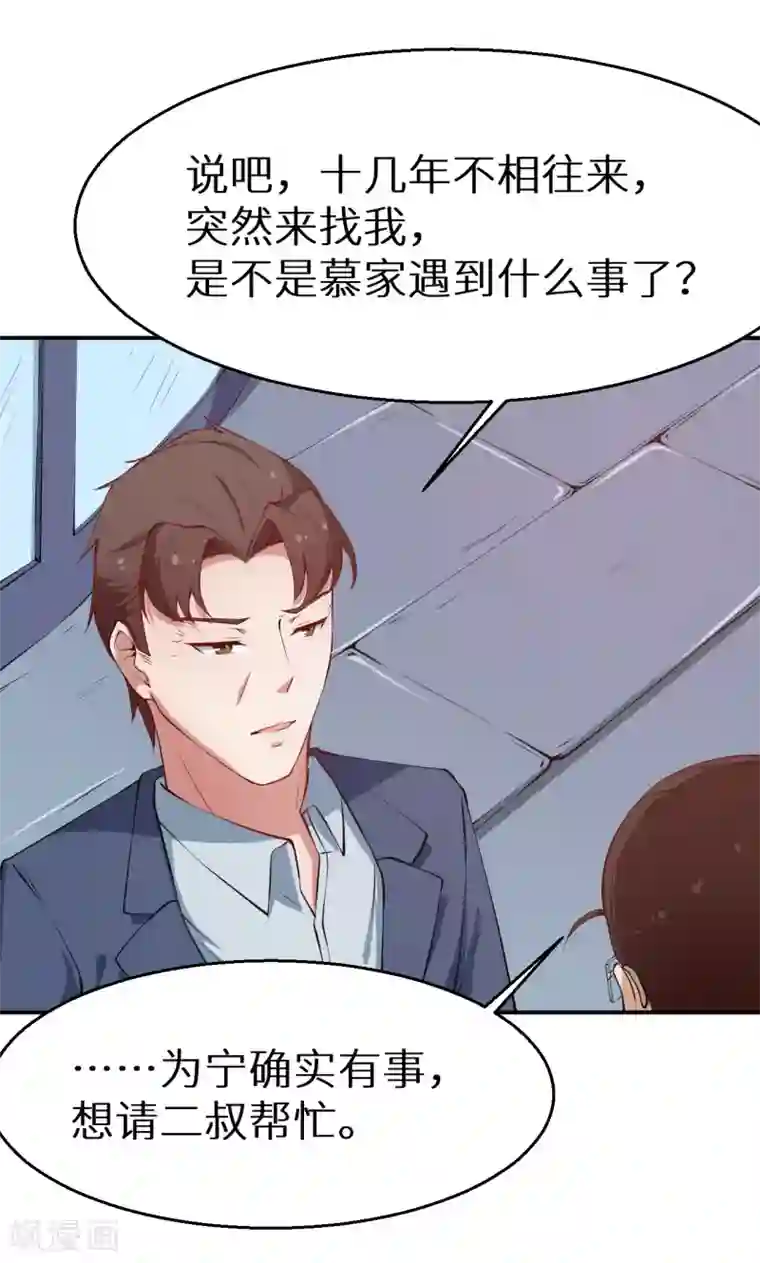 少爷的新娘第21话 这种事不要有第二次