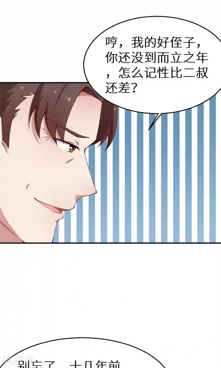 少爷的新娘第21话 这种事不要有第二次