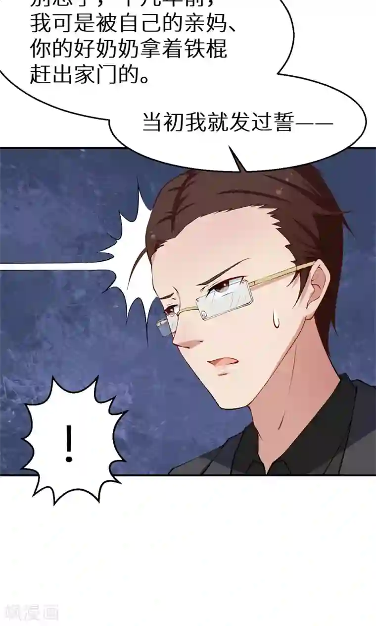 少爷的新娘第21话 这种事不要有第二次