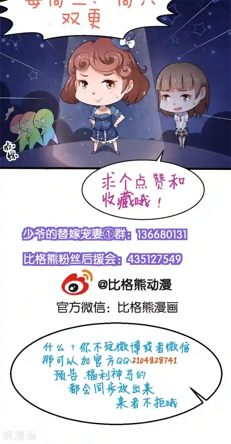 少爷的新娘第21话 这种事不要有第二次