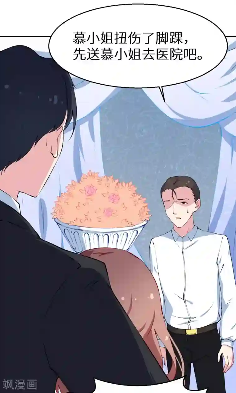 少爷的新娘第21话 这种事不要有第二次