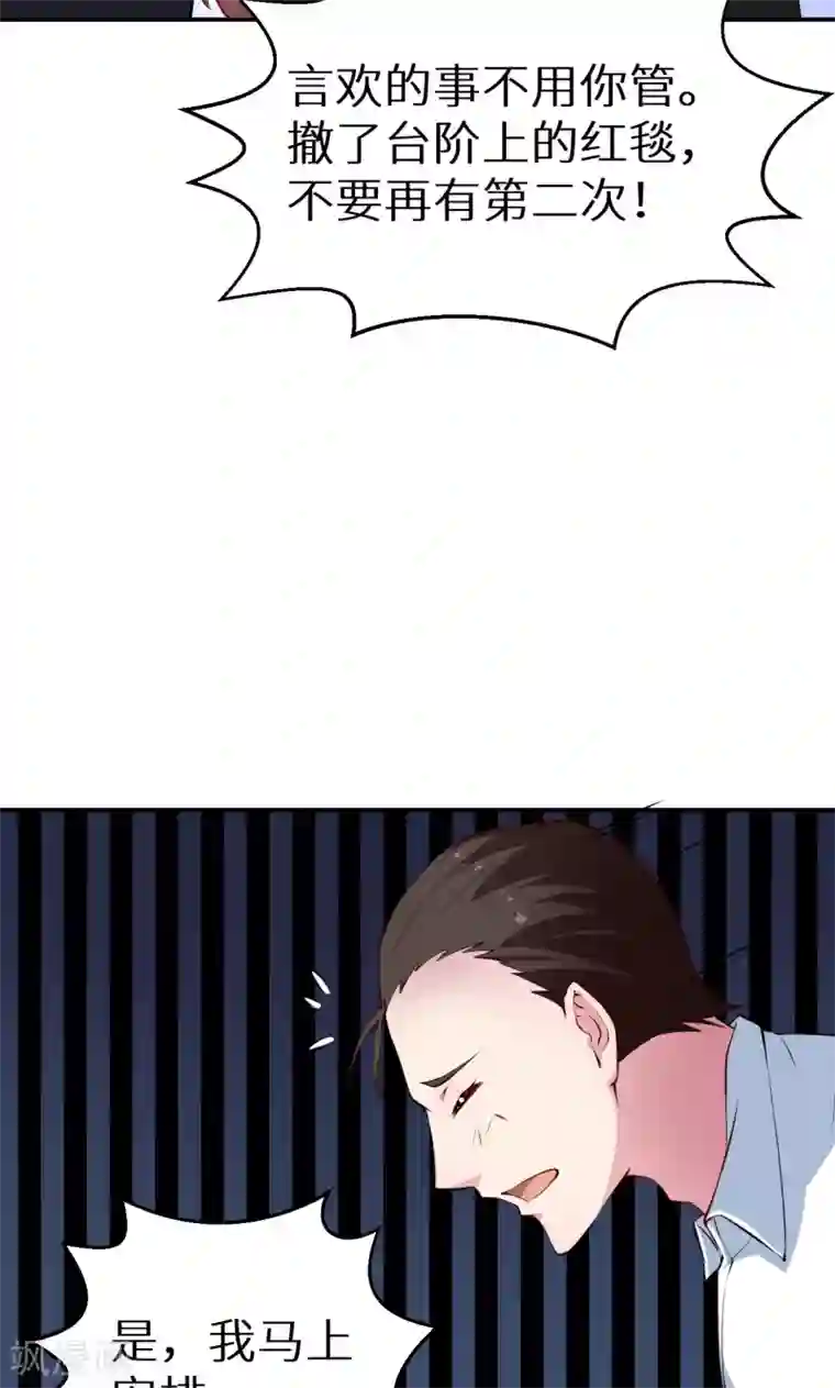 少爷的新娘第21话 这种事不要有第二次