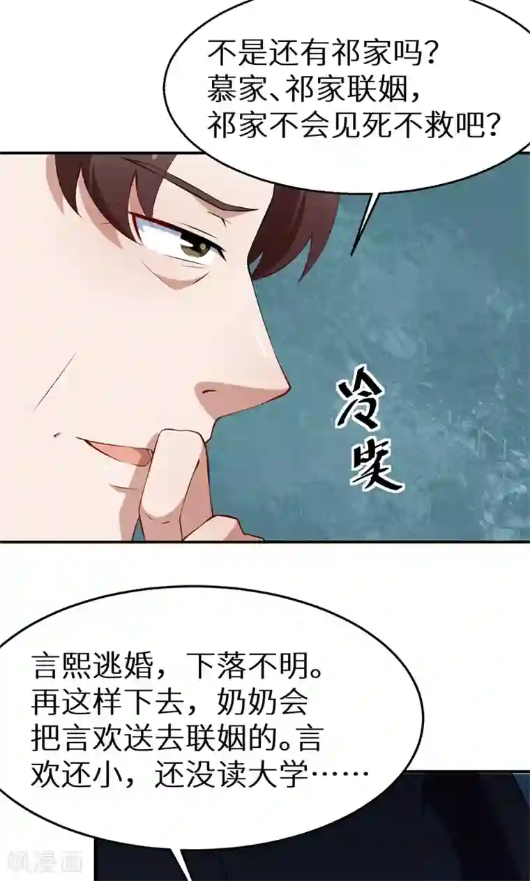 少爷的新娘第22话 言熙回家