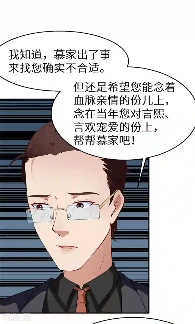 少爷的新娘第22话 言熙回家