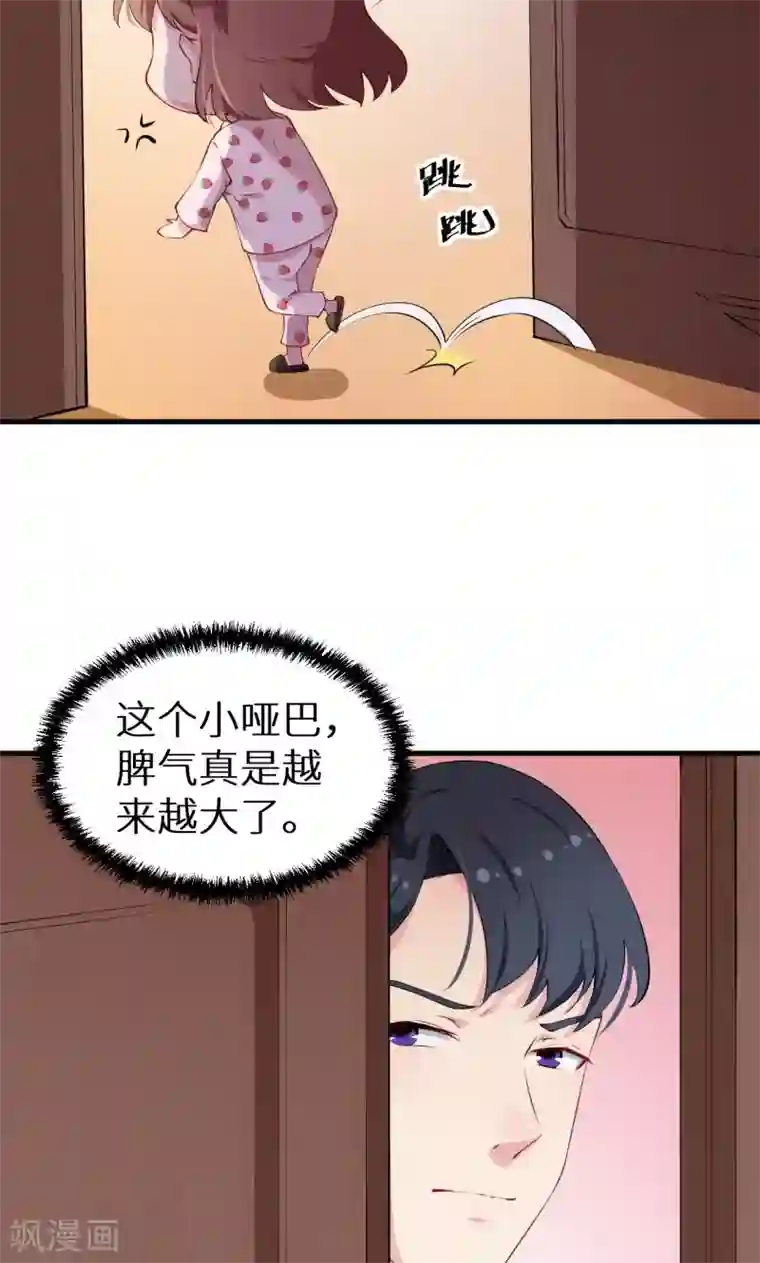 少爷的新娘第23话 礼尚往来