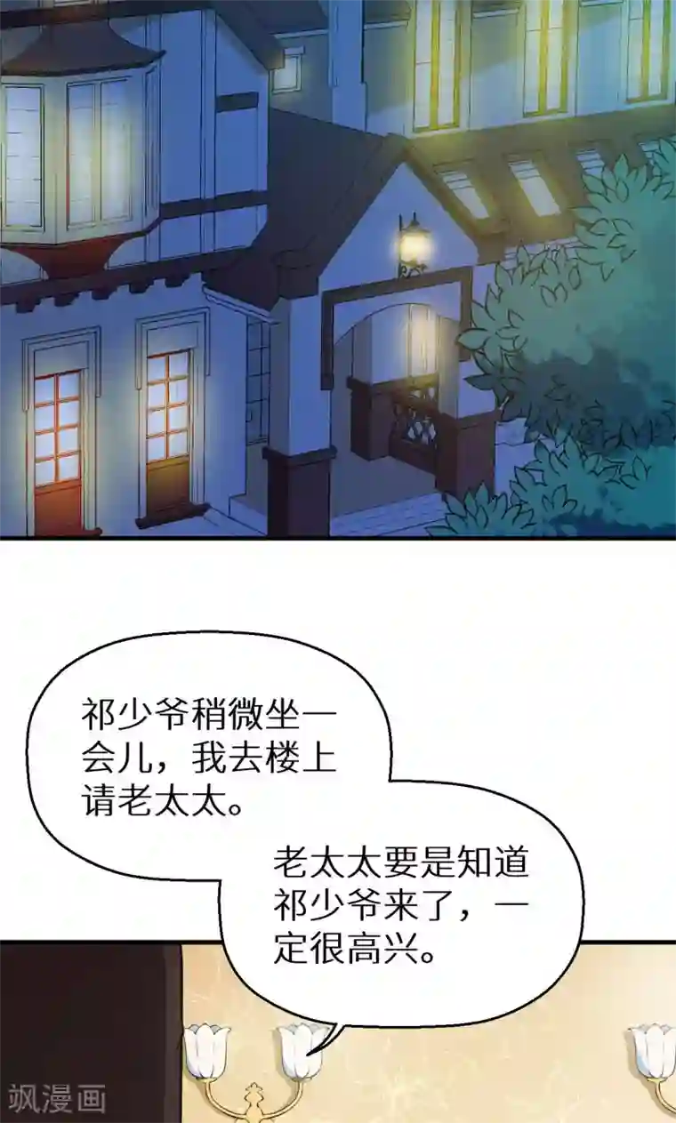 少爷的新娘第23话 礼尚往来