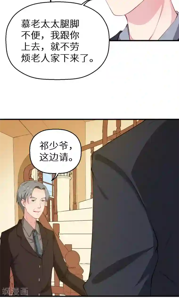 少爷的新娘第23话 礼尚往来