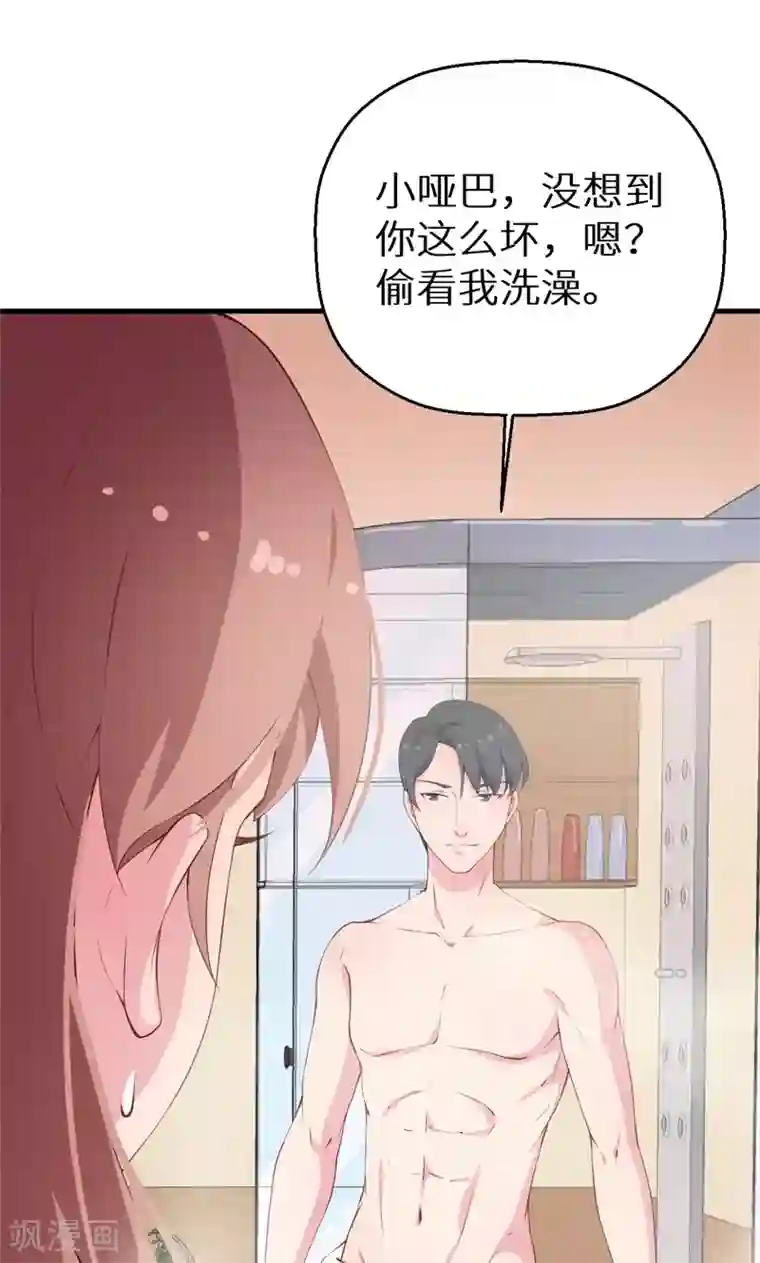 少爷的新娘第23话 礼尚往来