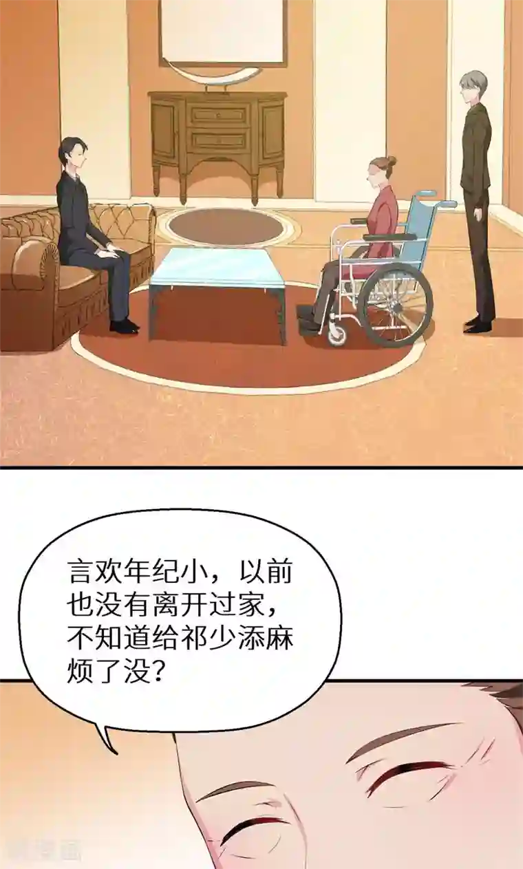 少爷的新娘第23话 礼尚往来