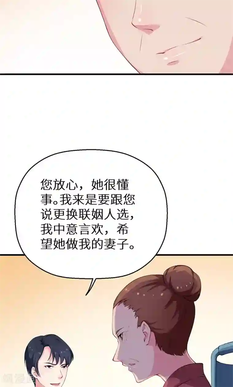 少爷的新娘第23话 礼尚往来