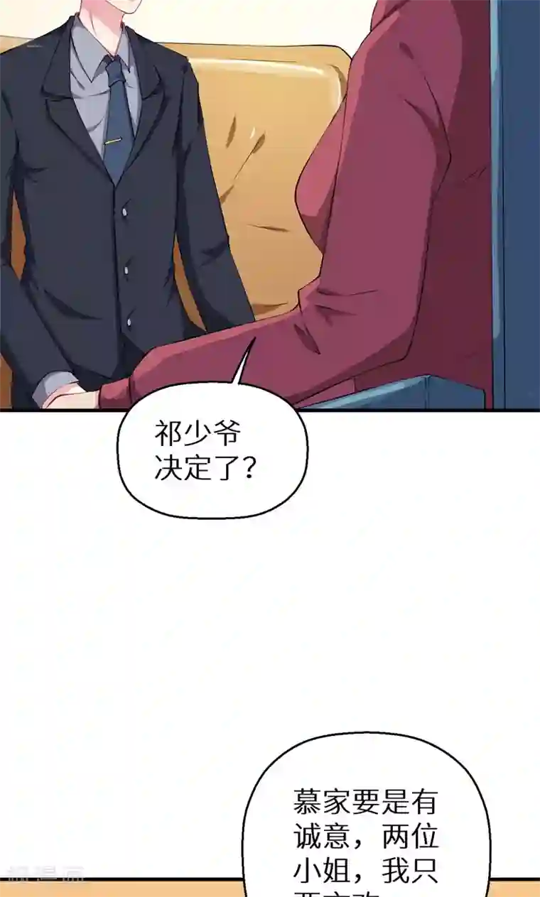 少爷的新娘第23话 礼尚往来