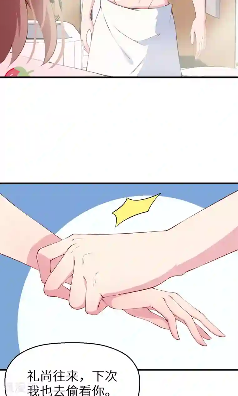 少爷的新娘第23话 礼尚往来