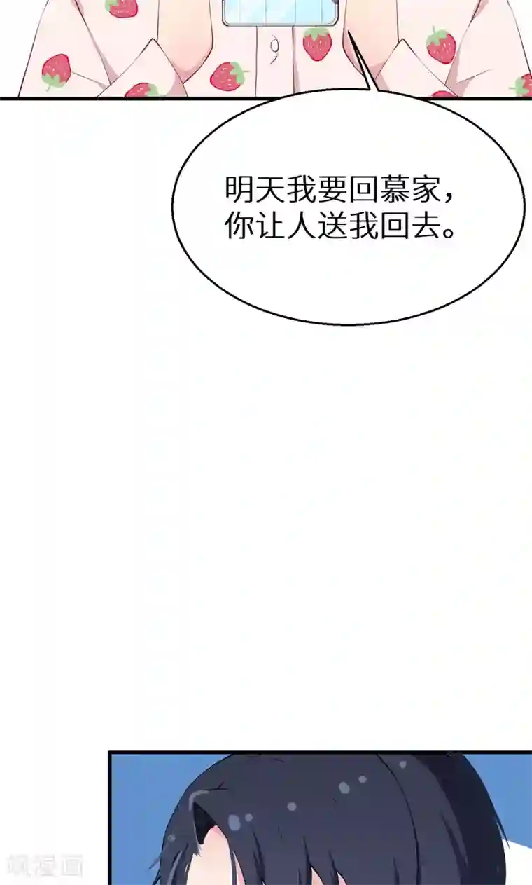 少爷的新娘第23话 礼尚往来