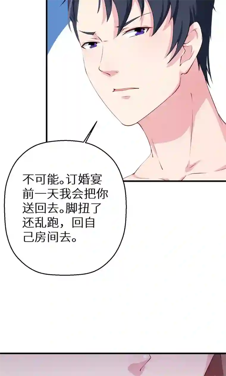 少爷的新娘第23话 礼尚往来