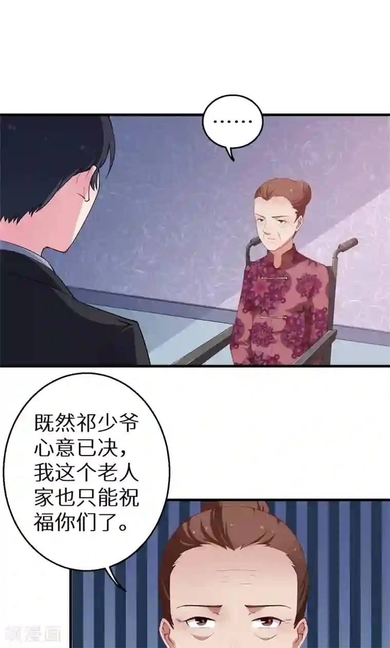 少爷的新娘第24话 别在我面前哭