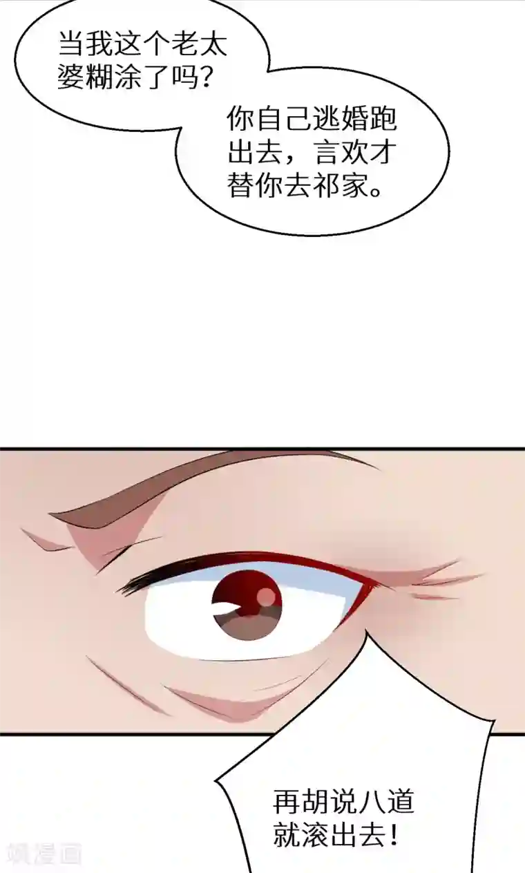 少爷的新娘第24话 别在我面前哭