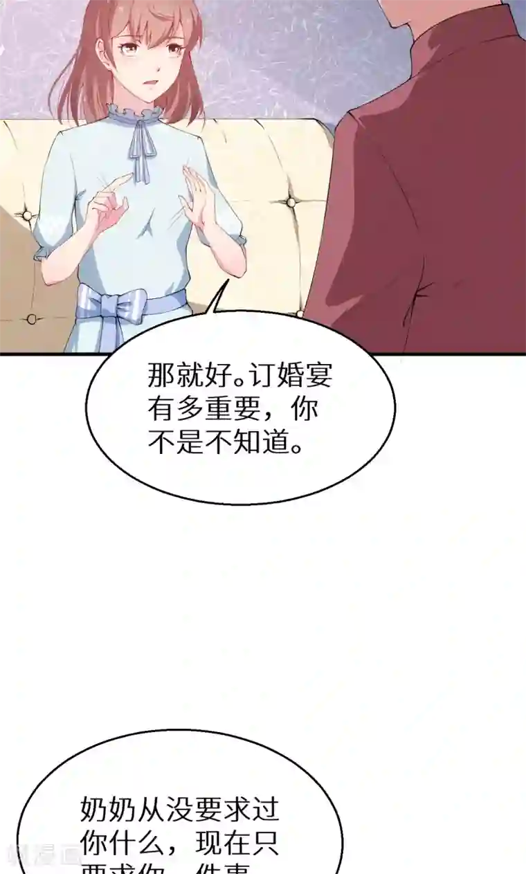 少爷的新娘第24话 别在我面前哭