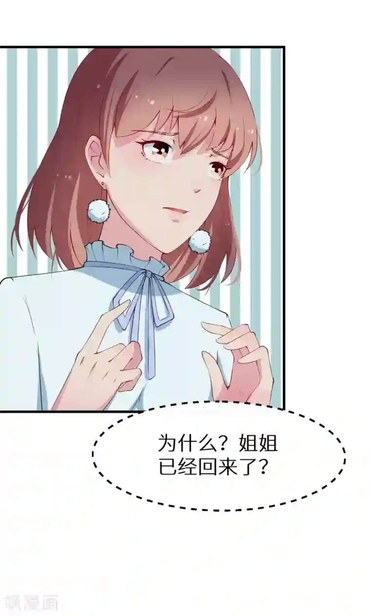 少爷的新娘第24话 别在我面前哭