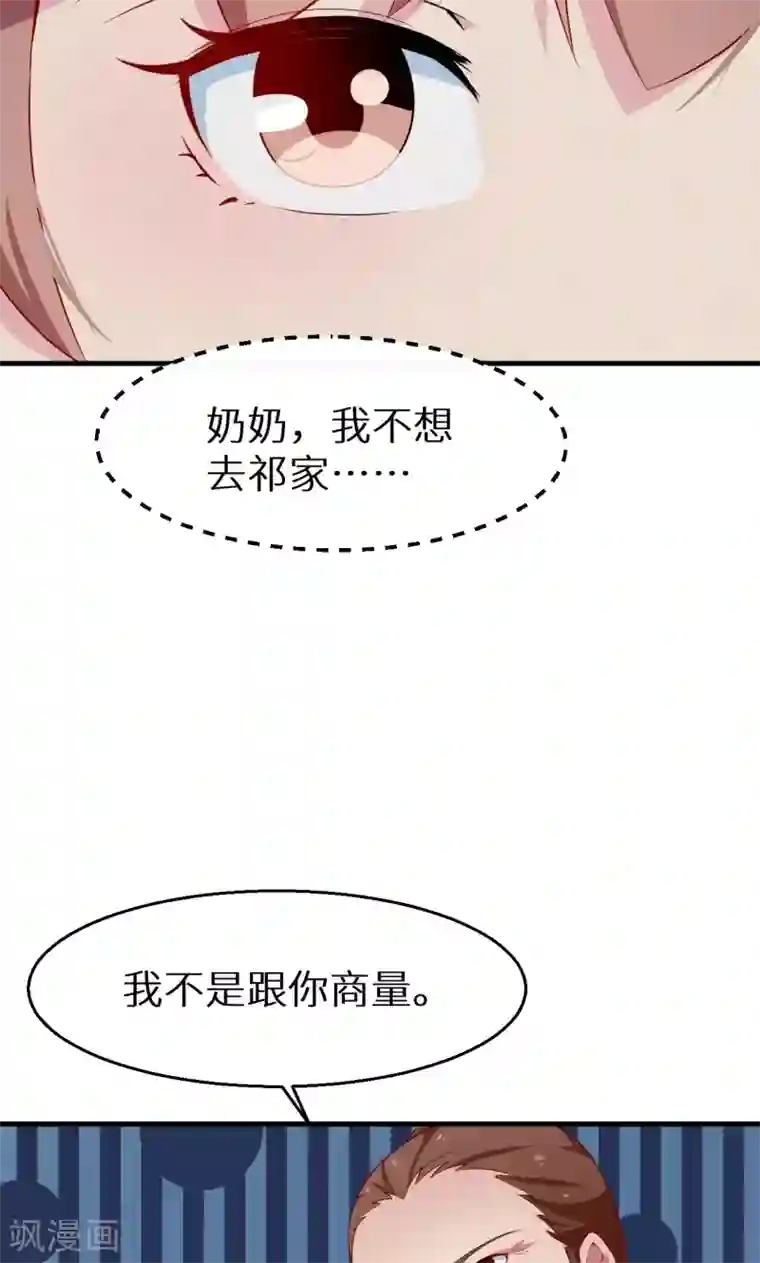 少爷的新娘第24话 别在我面前哭