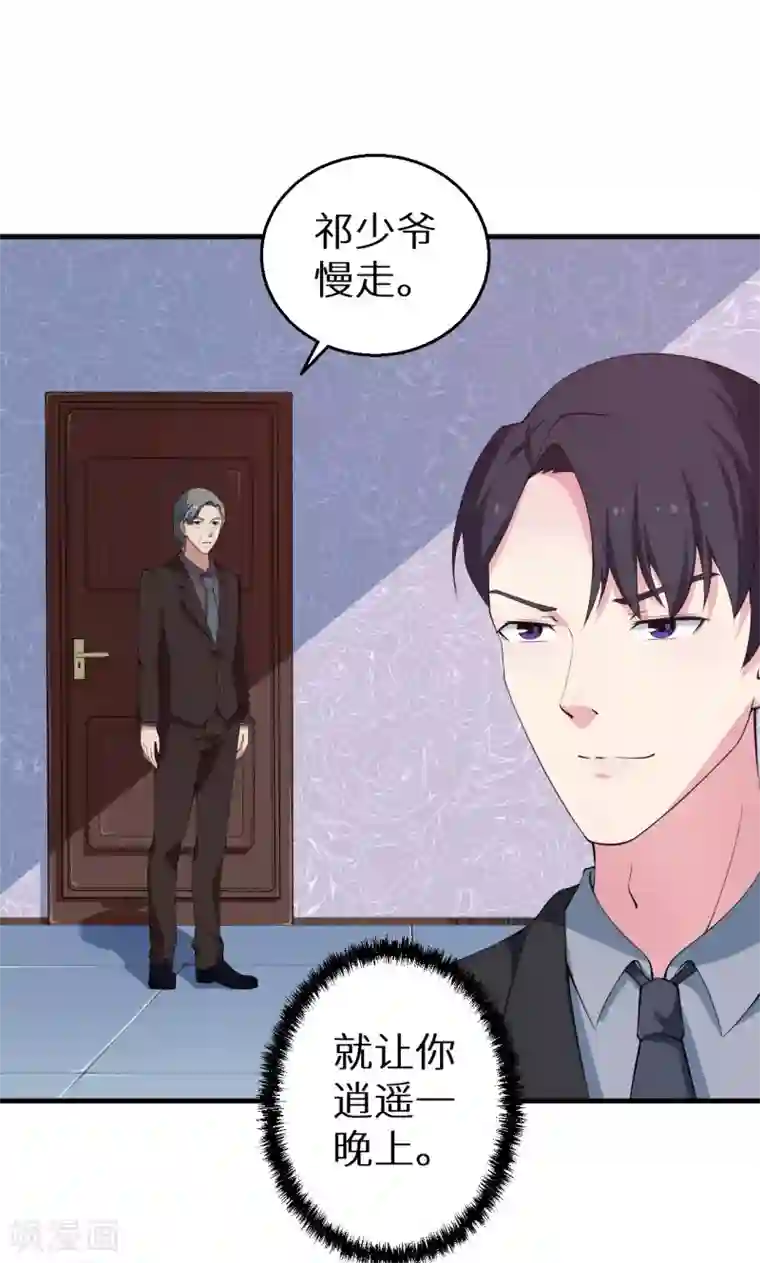 少爷的新娘第24话 别在我面前哭