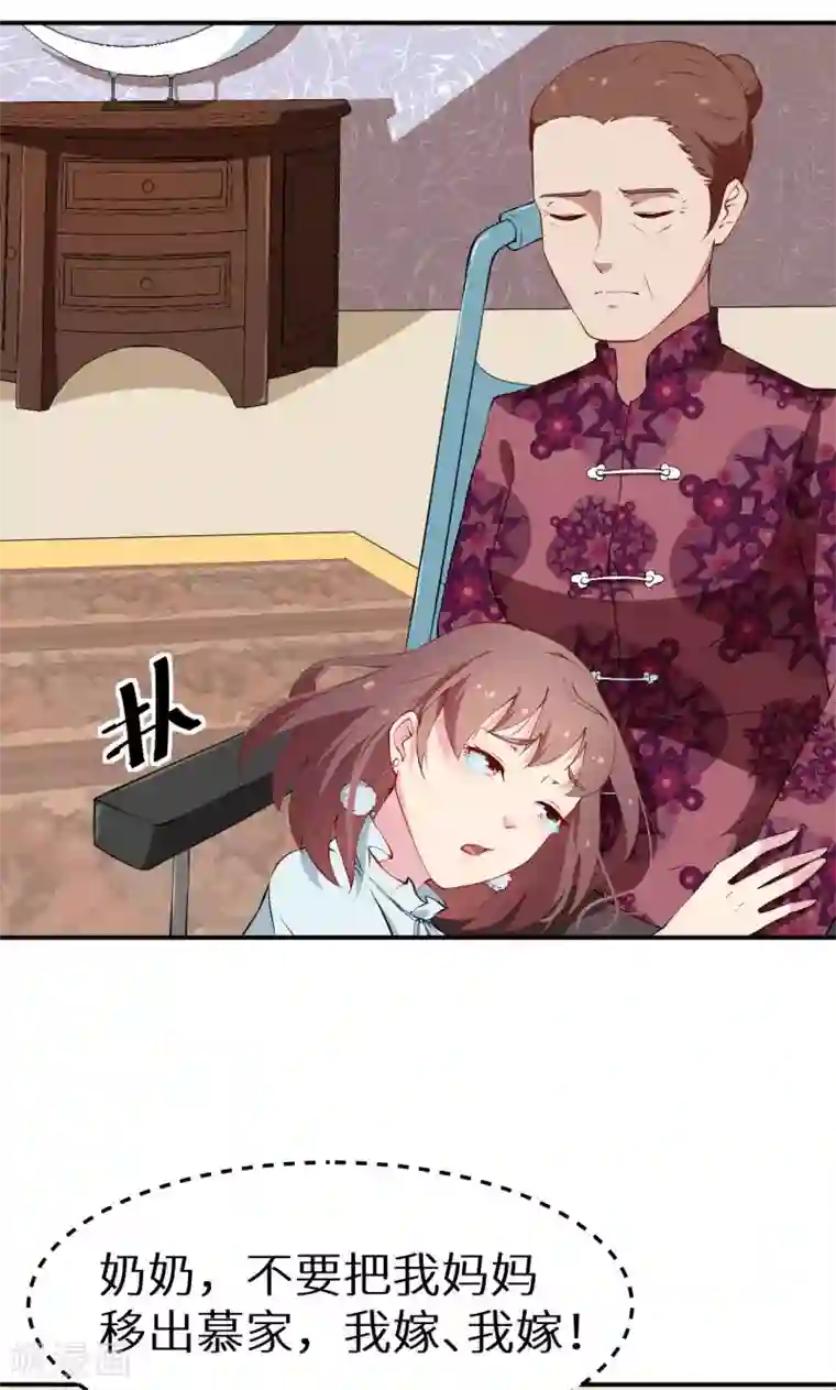 少爷的新娘第25话 祁少爷的温柔