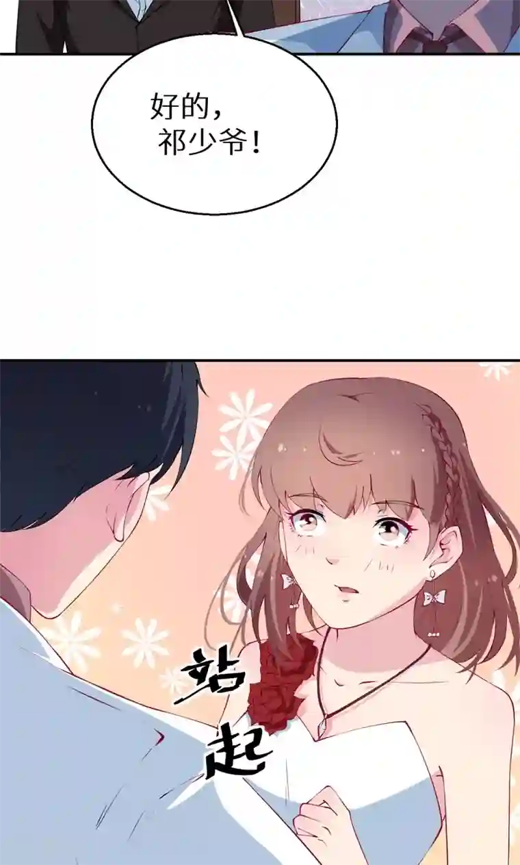 少爷的新娘第25话 祁少爷的温柔