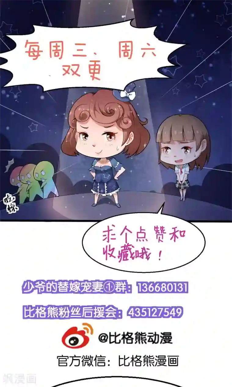 少爷的新娘第25话 祁少爷的温柔