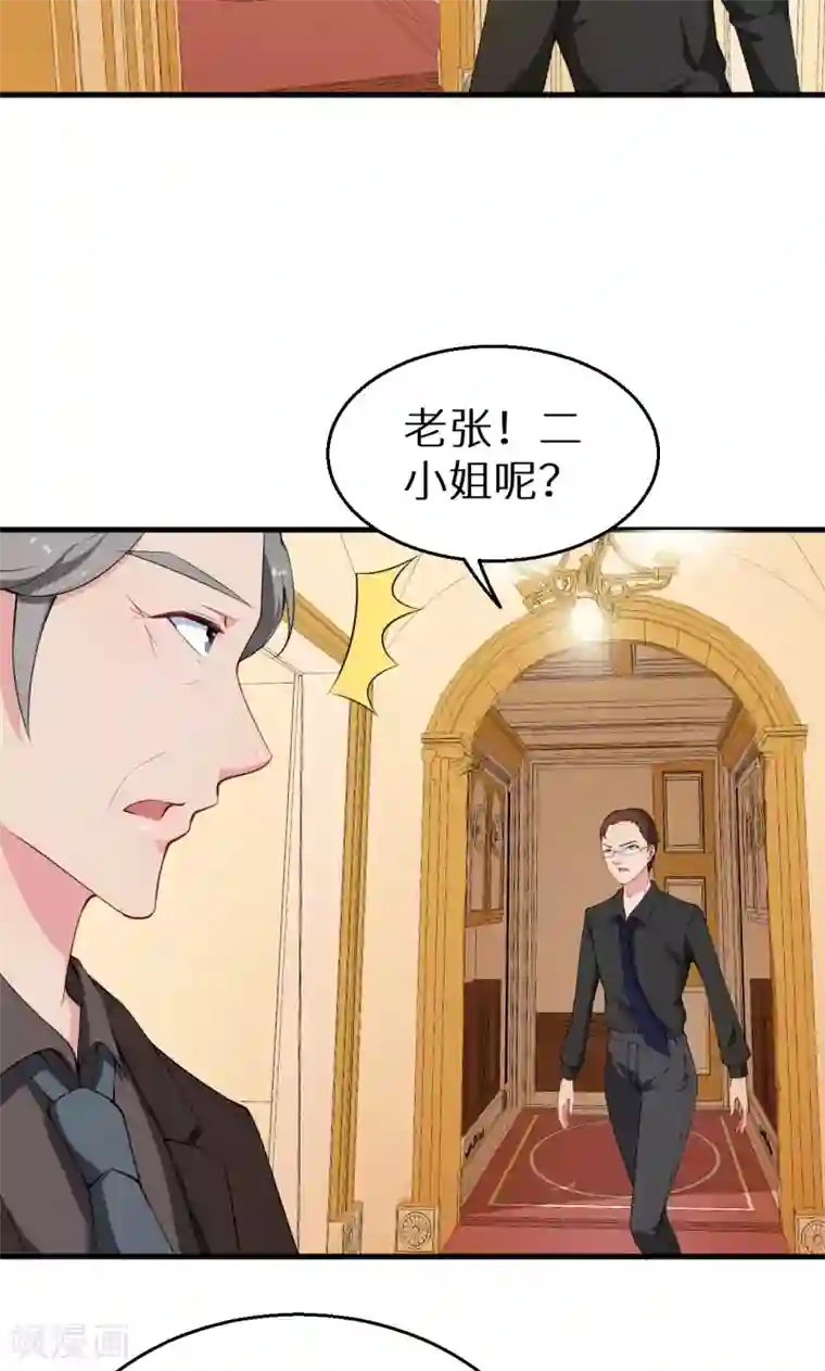少爷的新娘第26话 登对