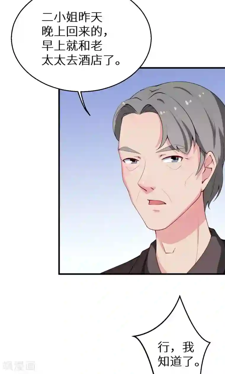 少爷的新娘第26话 登对