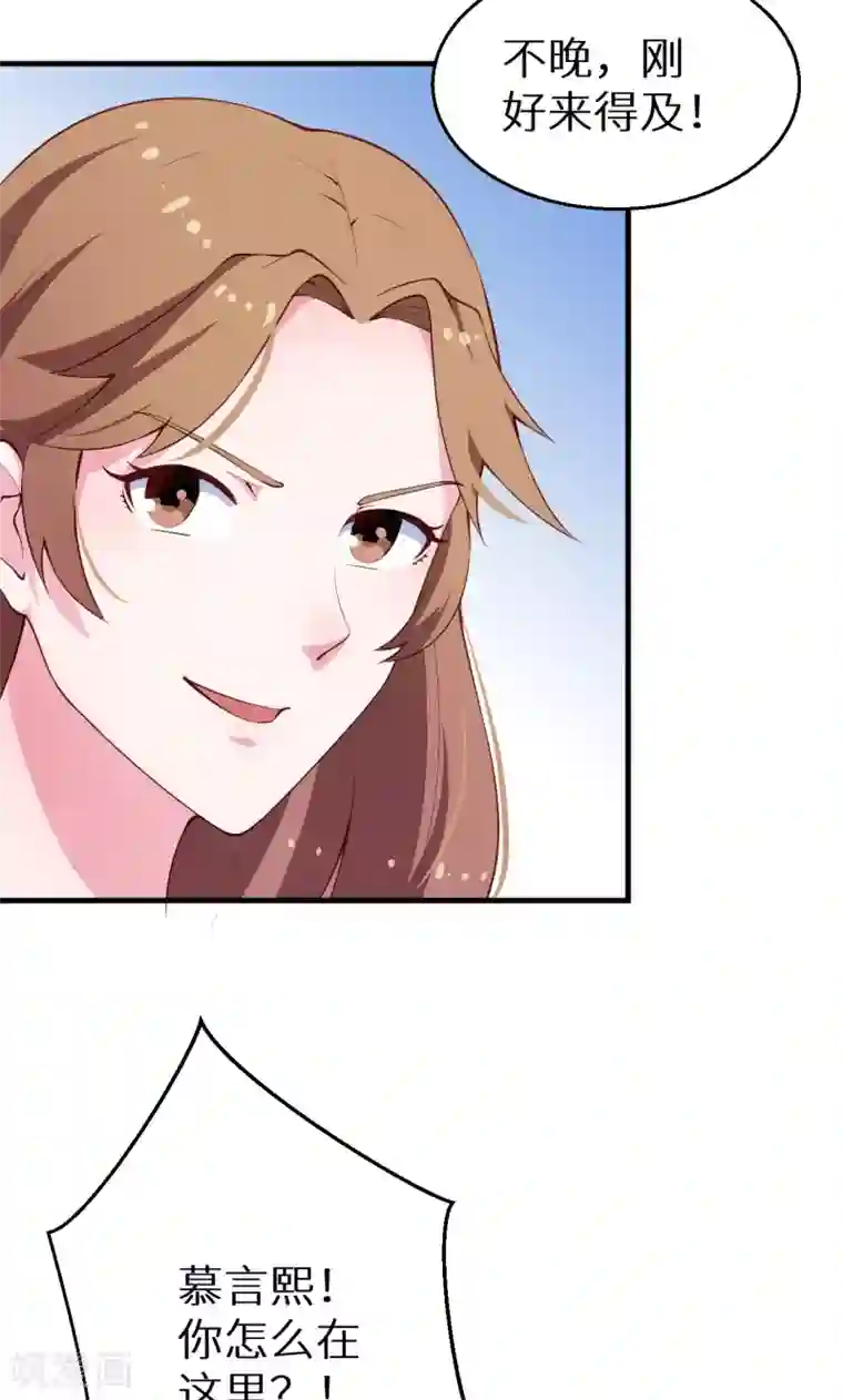 少爷的新娘第26话 登对