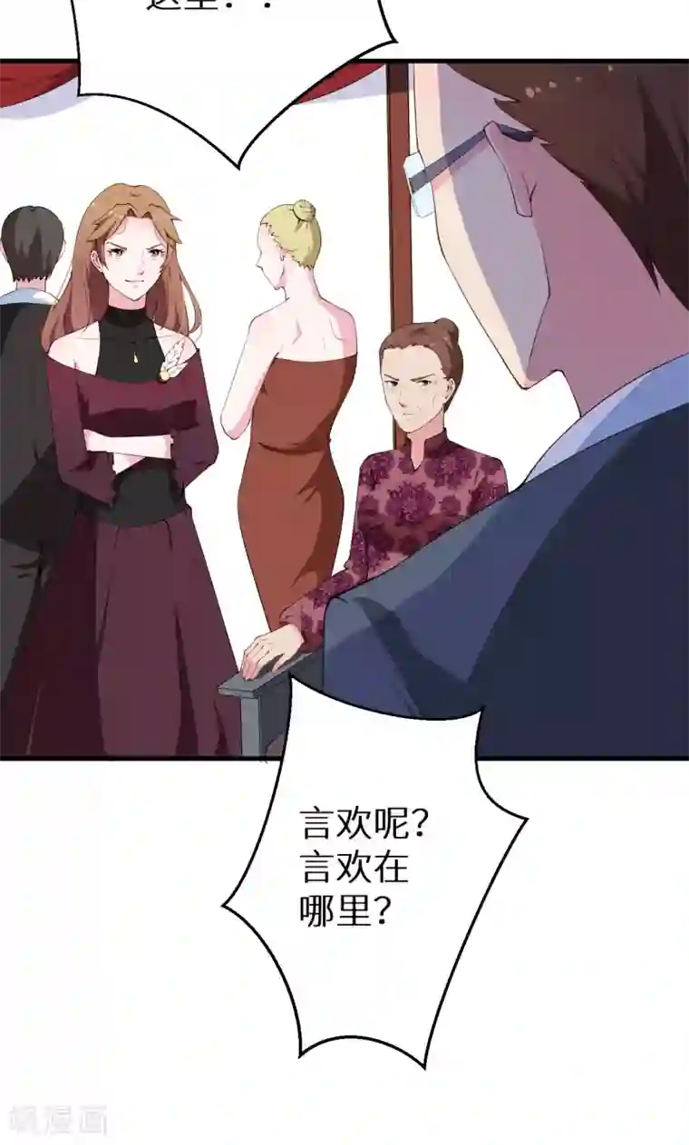 少爷的新娘第26话 登对