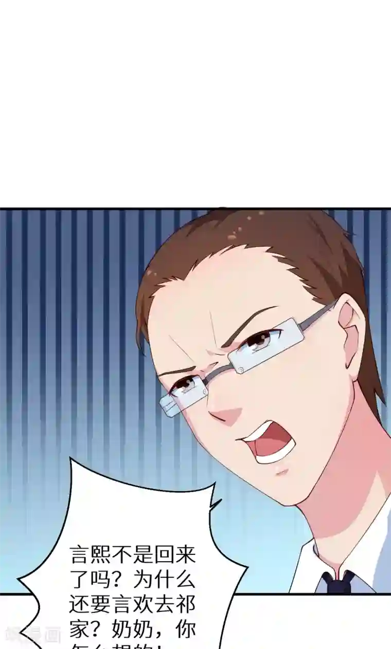 少爷的新娘第26话 登对