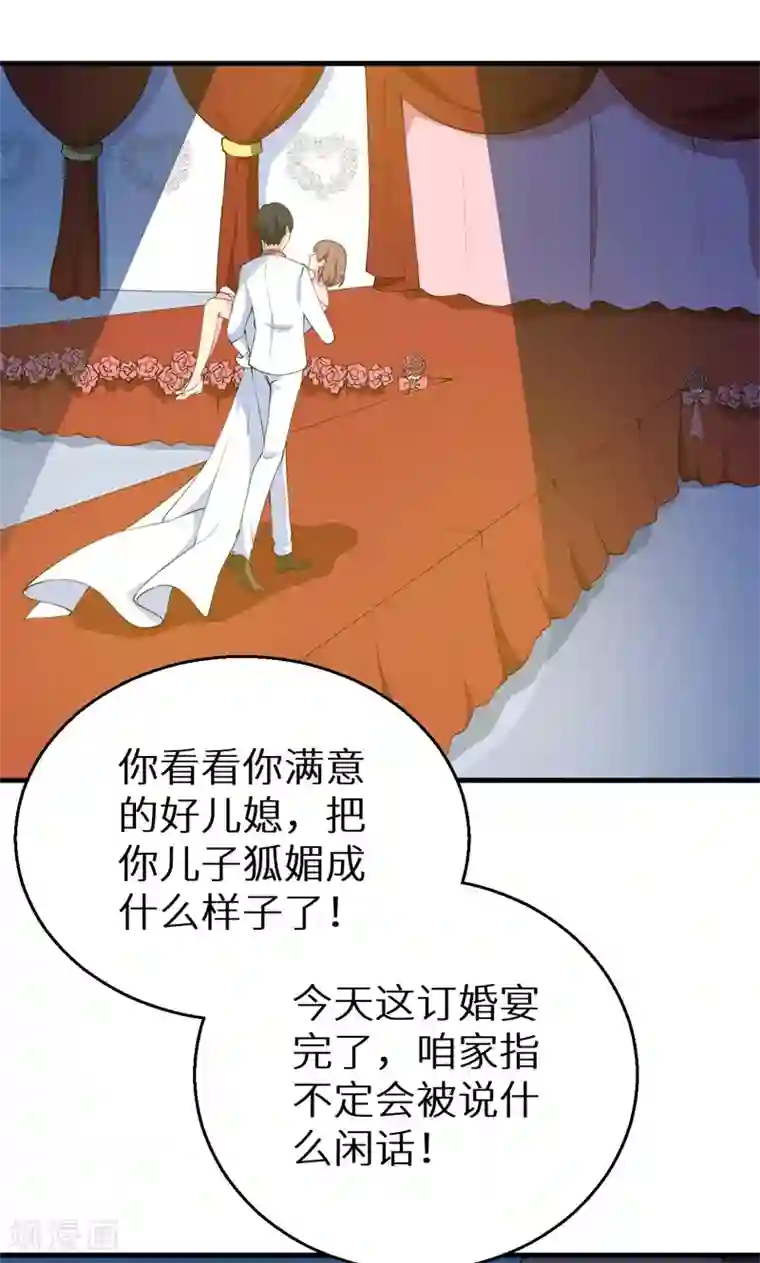 少爷的新娘第26话 登对