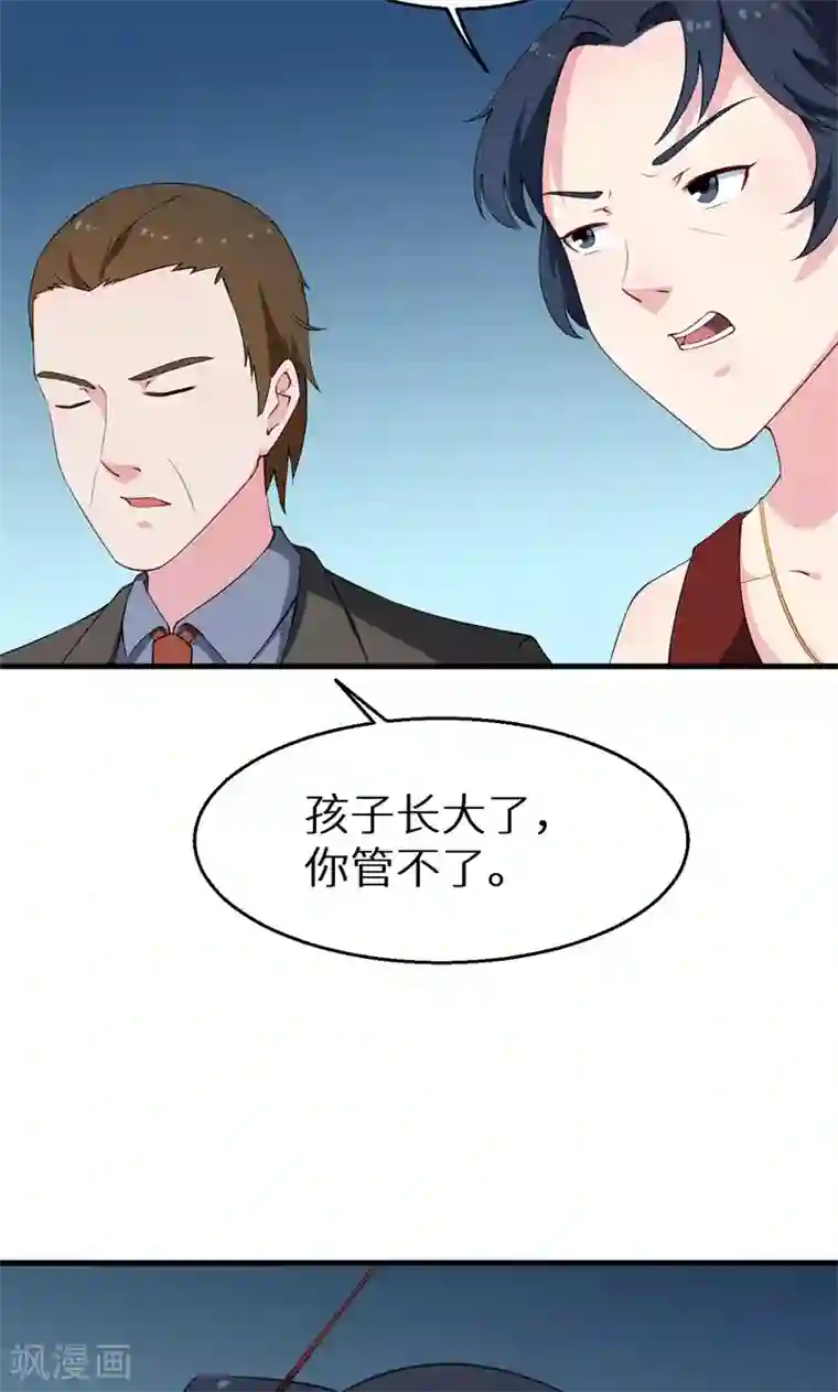 少爷的新娘第26话 登对