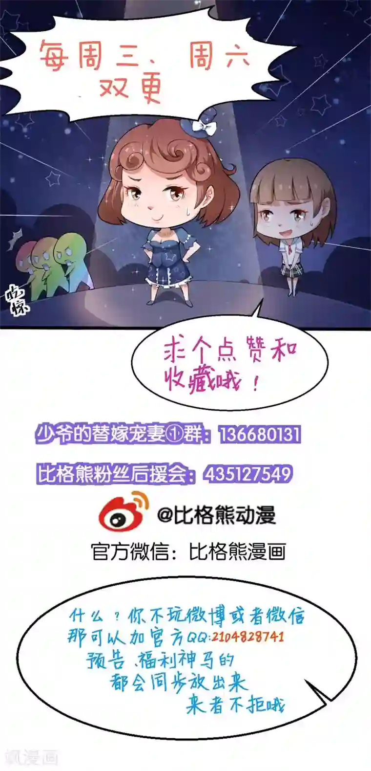 少爷的新娘第26话 登对
