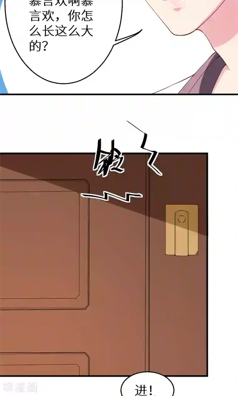 少爷的新娘第26话 登对