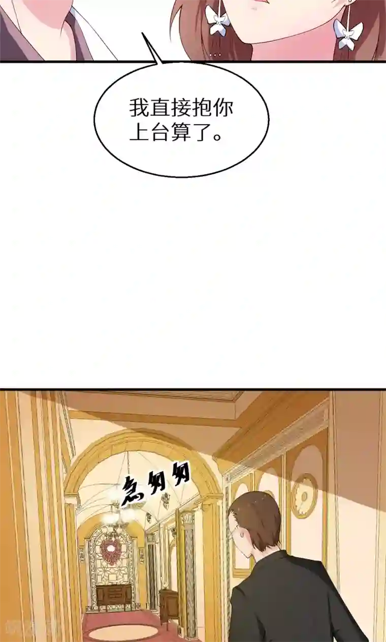 少爷的新娘第26话 登对