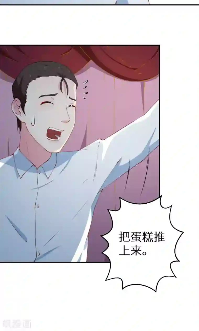 少爷的新娘第27话 蛋糕真甜