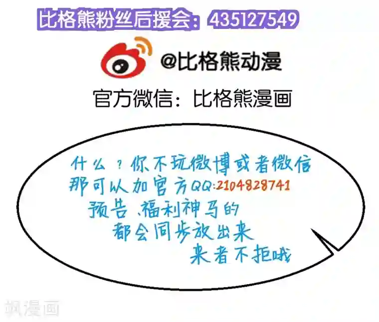 少爷的新娘第27话 蛋糕真甜