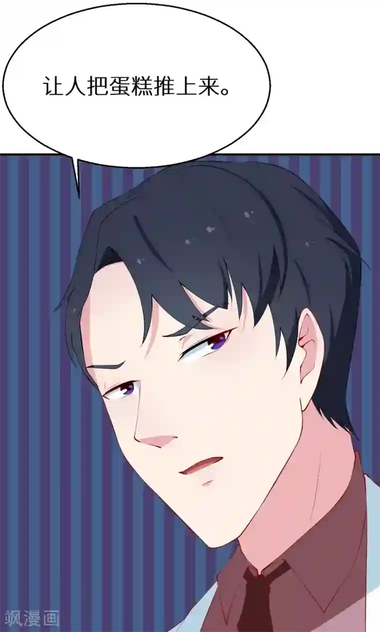 少爷的新娘第27话 蛋糕真甜