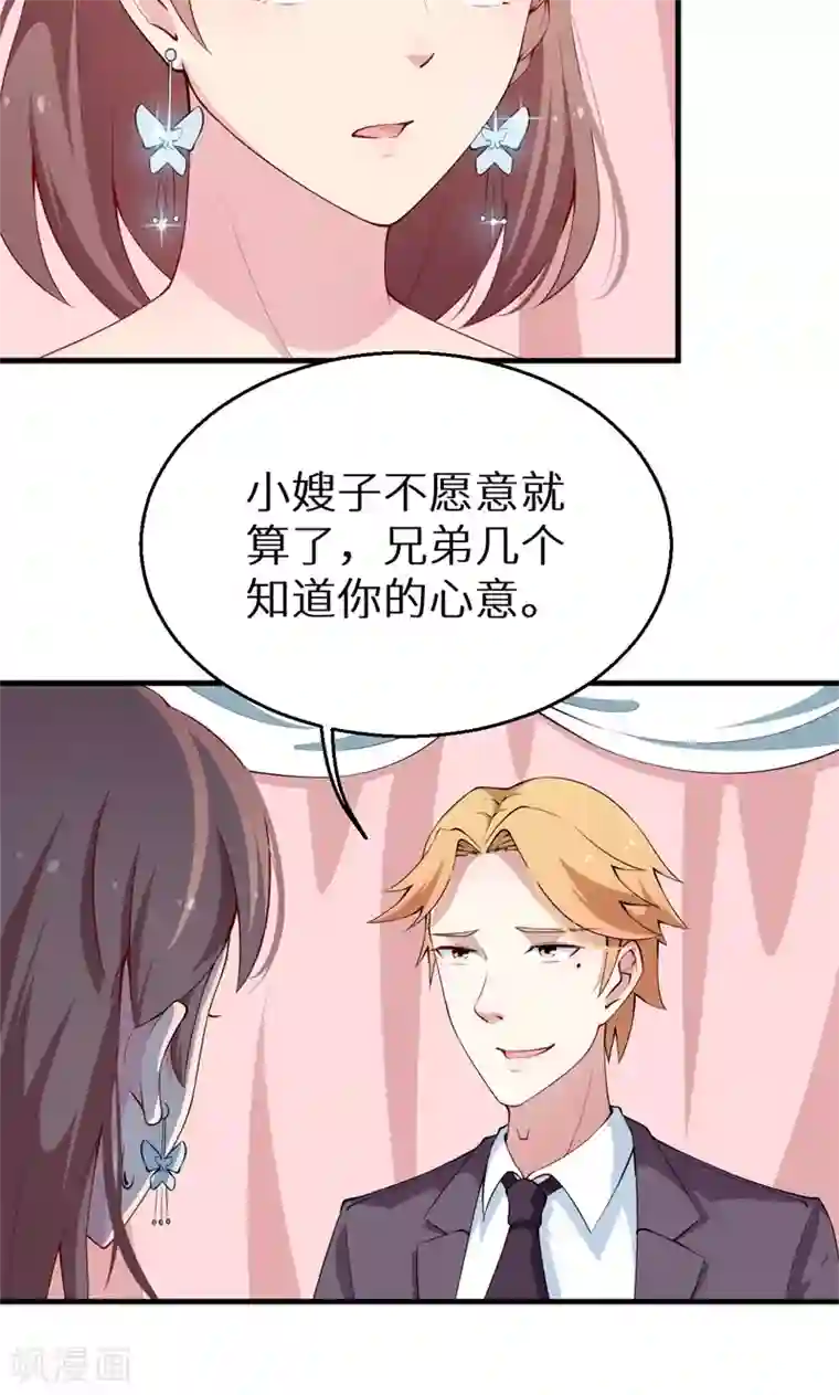 少爷的新娘第28话 酒，一杯又一杯