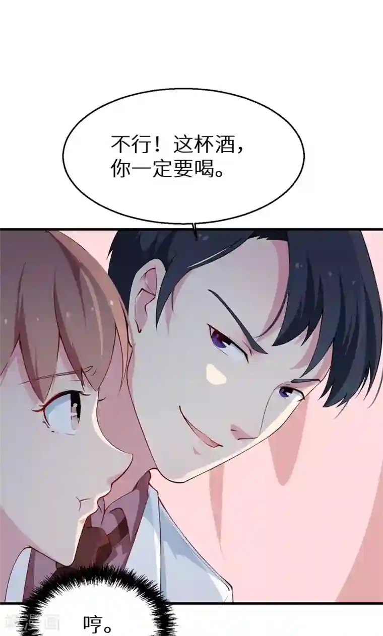 少爷的新娘第28话 酒，一杯又一杯