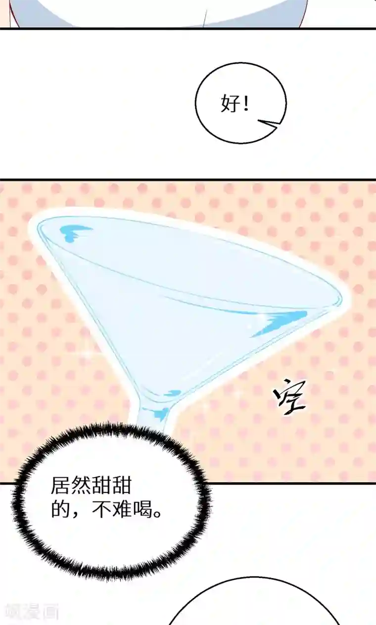 少爷的新娘第28话 酒，一杯又一杯