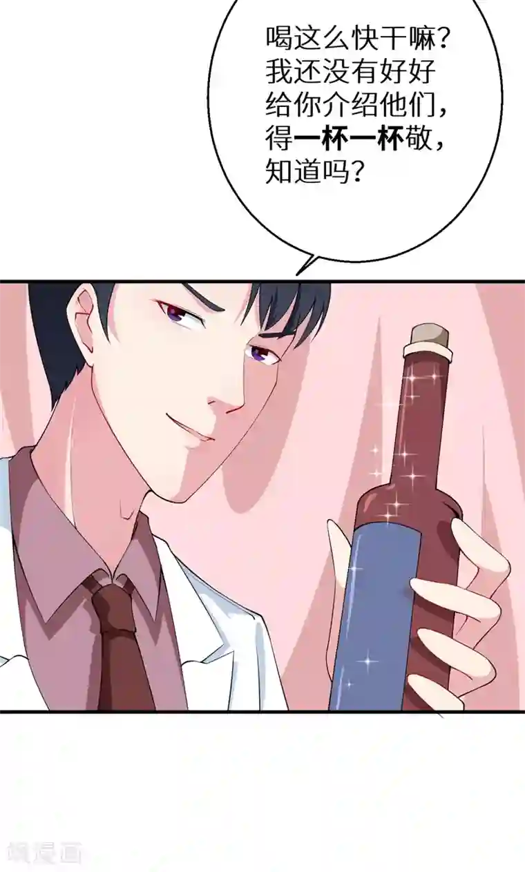少爷的新娘第28话 酒，一杯又一杯