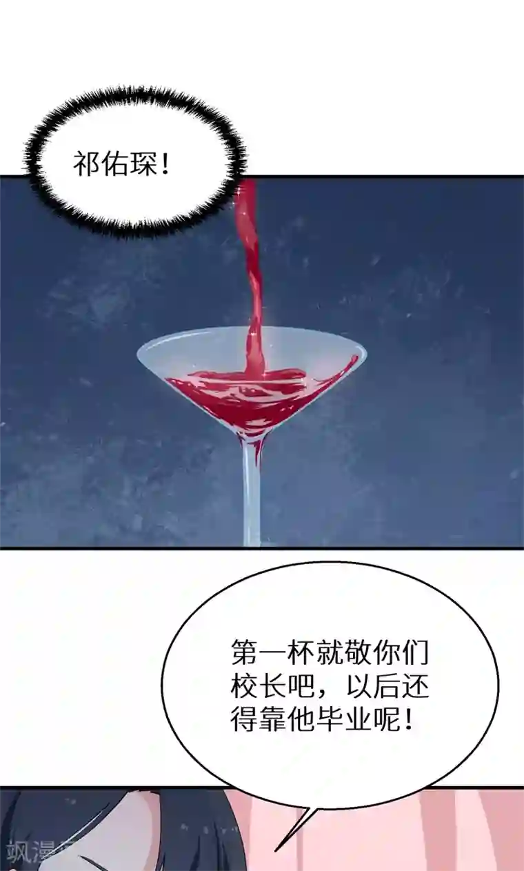 少爷的新娘第28话 酒，一杯又一杯