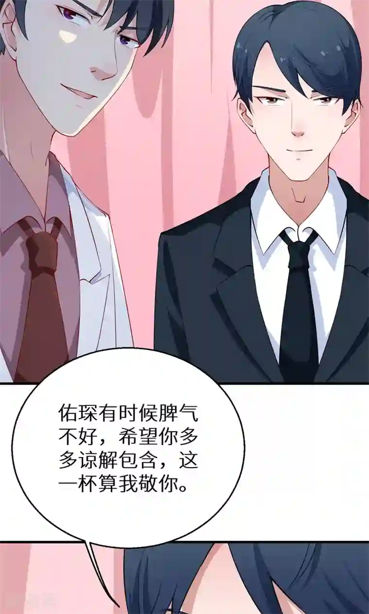 少爷的新娘第28话 酒，一杯又一杯